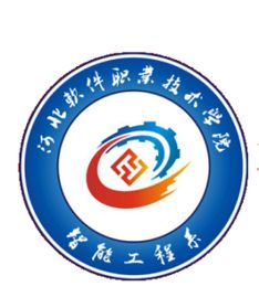深化校企合作，打造機電一體化技術(shù)開發(fā)新引擎——河北軟件職業(yè)技術(shù)學院智能工程系企業(yè)專班探索實踐